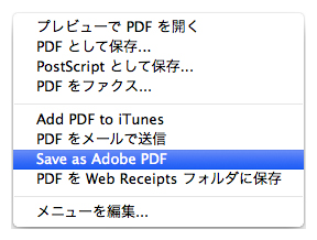 「Save as Adobe PDF」を選択