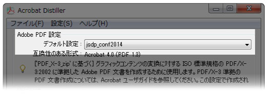 デフォルト設定が「jsdp_conf2014」になっていることを確認