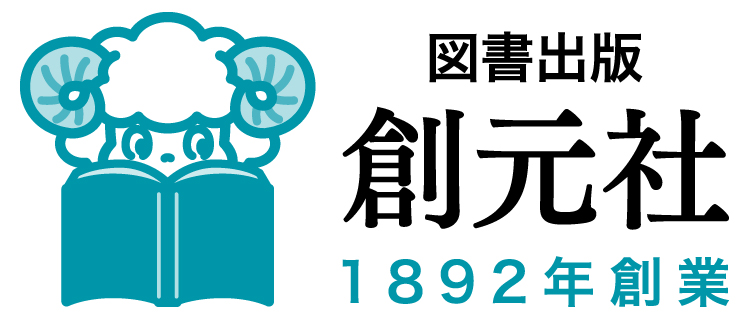 株式会社　創元社