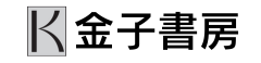 株式会社 金子書房