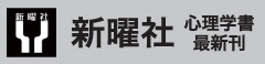 株式会社　新曜社