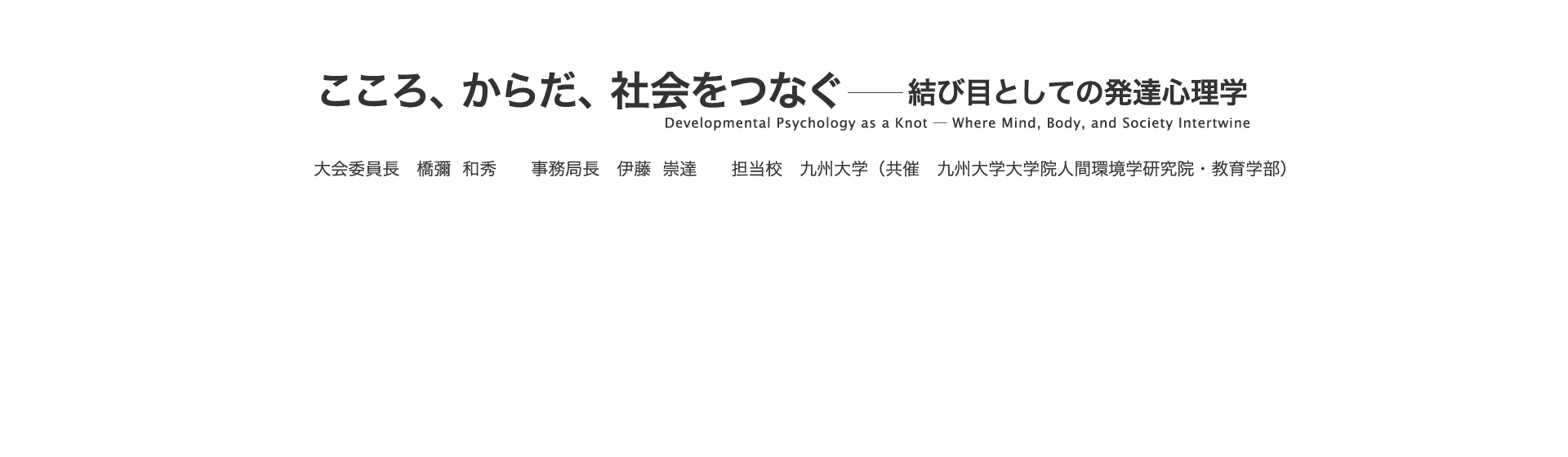 日本発達心理学会　第37回大会